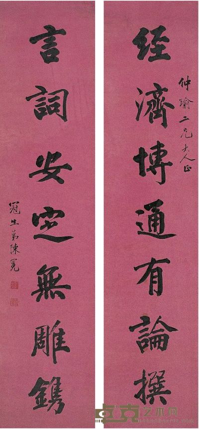 陈冕（1859～1893）行书 七言联 