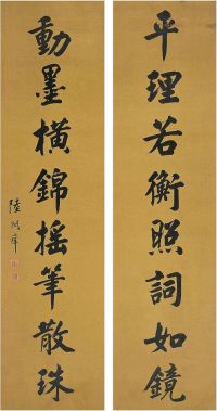 陆润庠（1841～1915）楷书八言联
