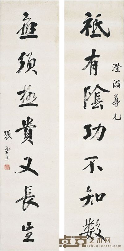 张謇（1853～1926）行书七言联 