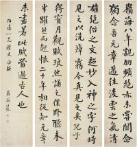 翁同龢（1830～1904）楷书节录名公法喜志