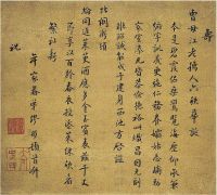 缪彤（1627～1697）行书祝寿诗