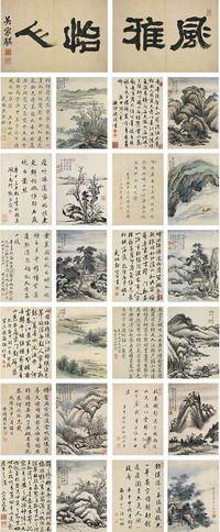 王玖（1745～1798）仿古山水册