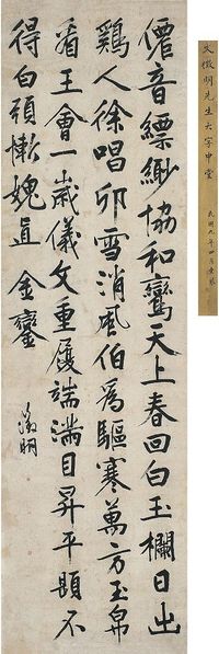 文征明（1470～1559）行书七言元旦朝贺诗