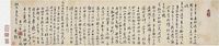 翁方纲（1733～1818）行书信札一通