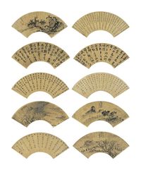 张英［明］、戴王缙、刘光远、刘佐临（1627～1706）等 山水·书法