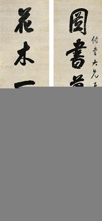 郭尚先（1785～1833）行书七言联