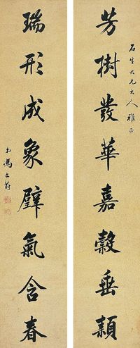 冯文蔚（1841～1896）行书八言联