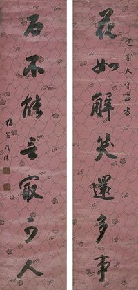 铁保（1752～1824）行书七言联