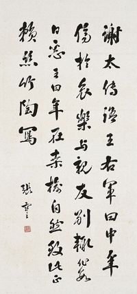 张謇（1853～1926）草书世说新语