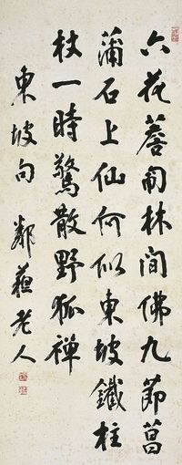 杨守敬（1839～1915）行书 东坡句