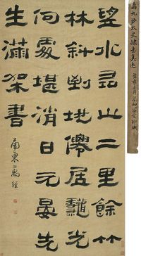 万经（1659～1741）隶书唐李涉诗