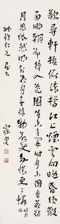 沈曾植（1850～1922）行书临蔡帖