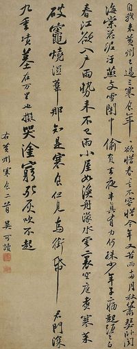 吴可读（1812～1879）行书临苏轼寒食帖