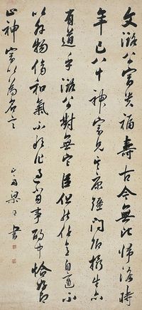 梁同书（1723～1815）行书节录停骖录