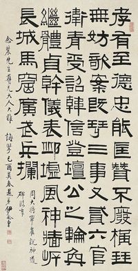 伊念曾（1790～1861） 隶书临崔说神道碑