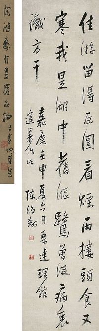 陈鸿寿（1768～1822）行书七言诗