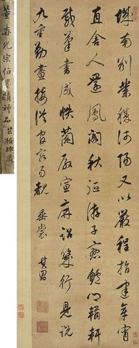 董其昌（1555～1636）行书七言诗