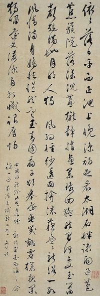 文彭（1498～1573）行书文征明水龙吟词