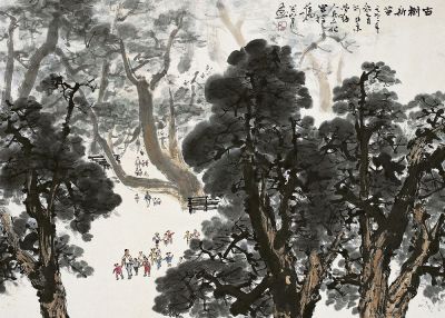 关山月（1912～2000）古树新苗图