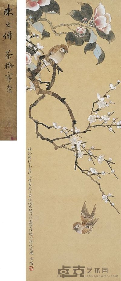 陈之佛（1896～1962）茶梅寒雀图 