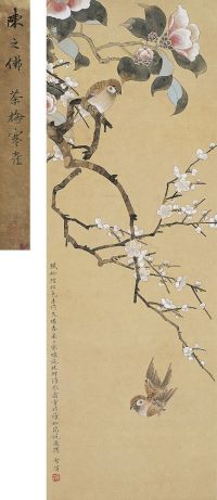 陈之佛（1896～1962）茶梅寒雀图