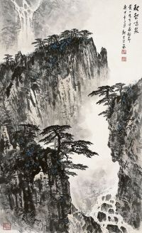 魏紫熙（1915～2002）秋壑鸣泉图