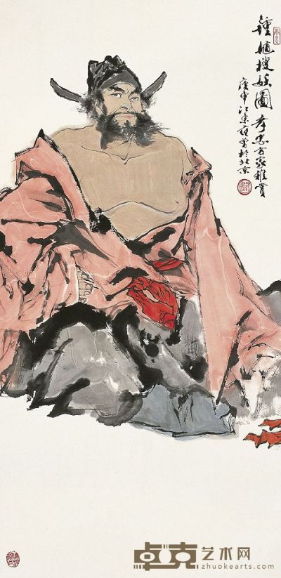 范曾（1938～）钟馗搜妖图 