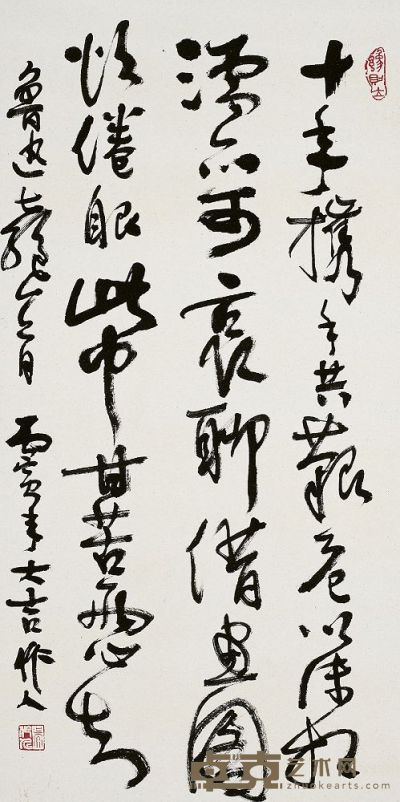吴作人（1908～1997）行书 鲁迅诗 