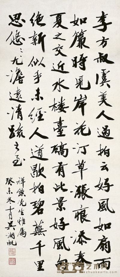 吴湖帆（1894～1968）行书 论李廌词 