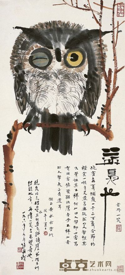 黄永玉（1924～）益鸟图 