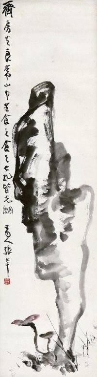 张大千（1899～1983）寿石仙芝图
