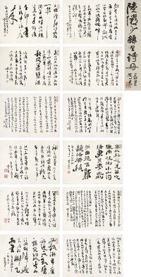 陆俨少（1909～1993）草书杂诗册