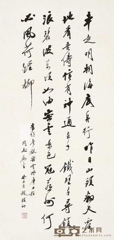 赵朴初（1907～2000）行书观密云词 