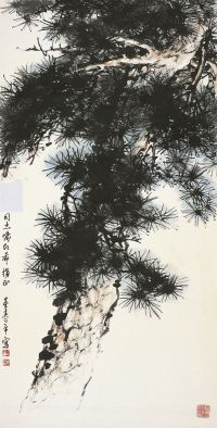 董寿平（1905～1997）松树