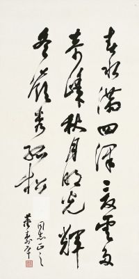 董寿平（1905～1997） 草书 陶渊明诗四时