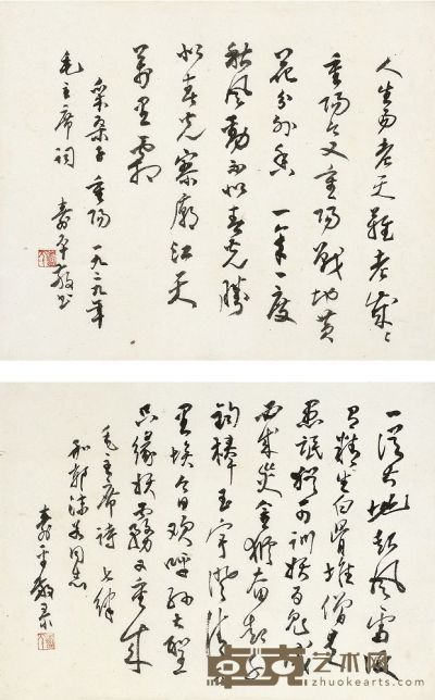 董寿平（1905～1997）草书录毛主席诗词二首 