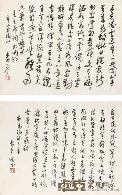 董寿平（1905～1997）行草书毛主席词·刘禹锡诗 