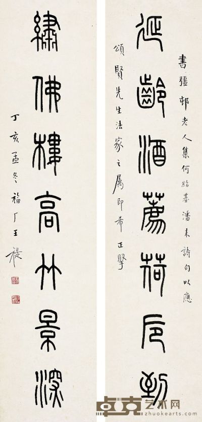 王禔（1880～1960）篆书七言联 