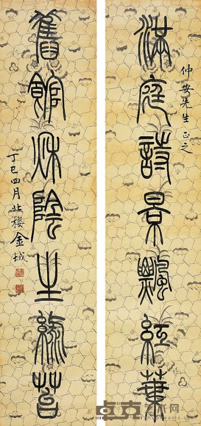 金城（1878～1926）篆书七言联 