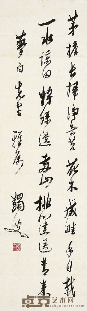 马一浮（1883～1967）行书王安石诗 