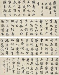 魏 戫（1870～1938）楷书临瘗鹤铭