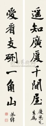 叶恭绰 楷书七言联 立轴