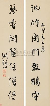 阎锡山 行书七言联 镜心
