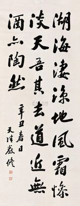 严修 1901年作 行书陆游诗一首 立轴