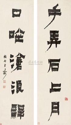 金农 行书五言联 立轴