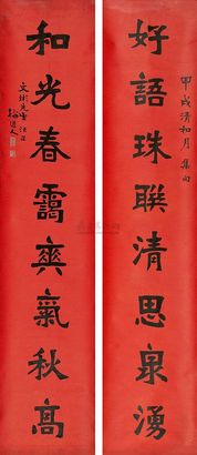 李瑞清 1874年作 行书八言联 立轴
