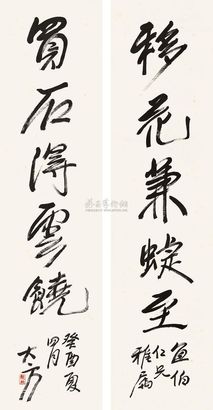 大方 1933年作 行书五言联 立轴