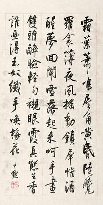 沈尹默 行书七言诗 立轴