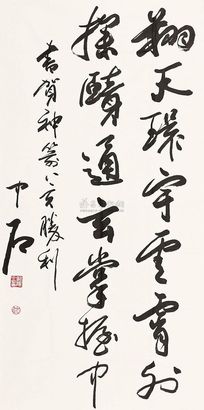 欧阳中石 书法 镜心
