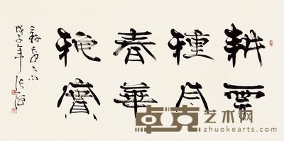 张海 2008年作 隶书 镜心 68×134cm